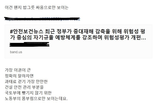 ⓒ출처-SNS상 안전관리자들이 소통하는 한 커뮤니티에 올라온 게시글 캡쳐