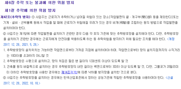 ⓒ출처- 법제처 산업안전보건기준에 관한 규칙