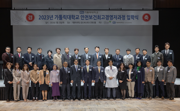 ⓒ23년 안전보건최고경영자과정 입학식이 지난 23일 가톨릭대학교 옴니버스파크 컨벤션에서 진행됐다/사진-세이프티퍼스트닷뉴스