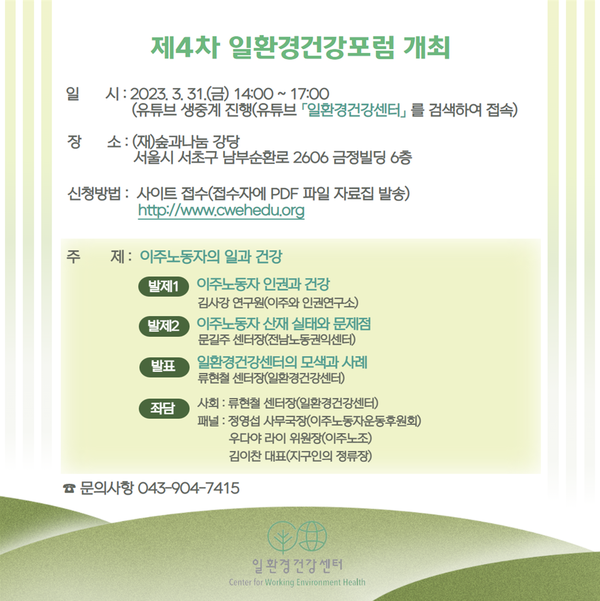 ⓒ일환경건강포럼 개최 포스터/이미지-일환경건강센터 제공