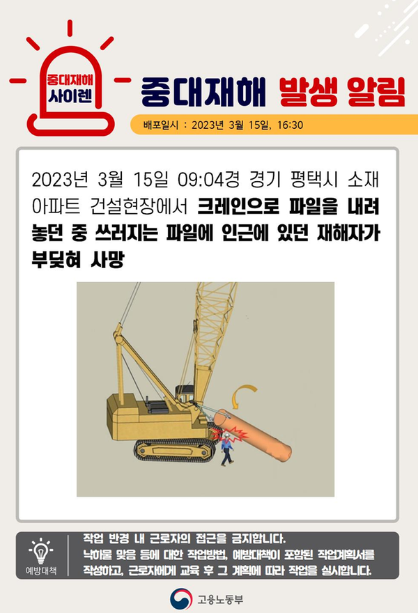 ⓒ중대재해사이렌
