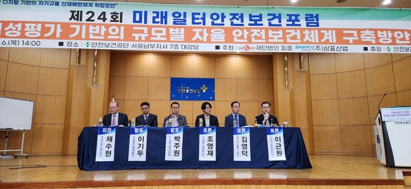 ⓒ 23년 1차 미래일터안전보건 포럼 진행 모습/사진-재단법인 피플 제공