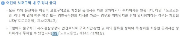 ⓒ어린이 보호구역에서의 제한/출처-찾기쉬운 생활법령정보 