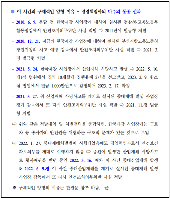 ⓒ한국제강 동종 전과 목록/출처- 창원지방법원 마산지원