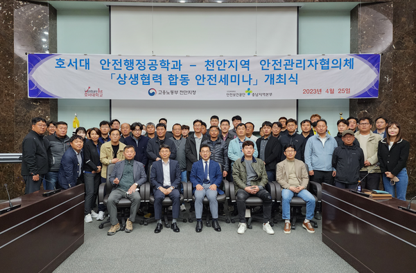 ⓒ제 1회로 개최된 호서대-천안지역 안전관리자협의체 '상생협력 합동 안전세미나' 기념촬영 모습. (맨 앞줄 좌측 2번째부터 천안지청 연현석 과장, 호서대학교 함연진 대학원장, 천안안전관리자협의체 하종수 회장)/사진- 세이프티퍼스트닷뉴스