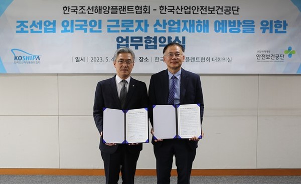ⓒ최성원 안전보건공단 교육홍보이사(사진 왼쪽), 최규종 한국조선해양플랜트협회 부회장(사진 오른쪽)이 5월 4일(목) 조선업 외국인 근로자 산업재해 예방을 위한 업무협약을 체결했다./ 사진- 안전보건공단 제공