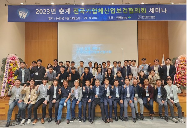 ⓒ전국기업체산업보건협의회 춘계세미나 기념촬영 모습/사진-전국기업체산업보건협의회 제공