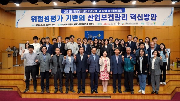 ⓒ'위험성평가 기반의 산업보건관리 혁신방안' 포럼 참석자 기념좔영 모습/사진-(재)피플 제공