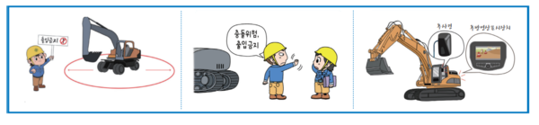 ⓒ굴착기 재해예방 안전수칙/ 출처- 안전보건공단