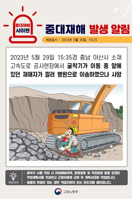 ⓒ굴착기 사고/ 출처 - 고용노동부 중대재해 사이렌