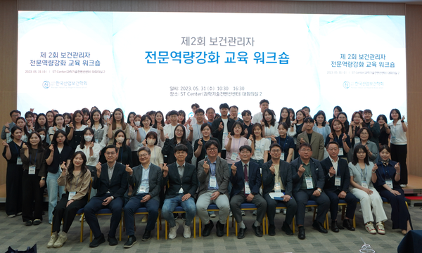 ㉭한국산업보건학회가 사업장 보건관리자들의 전문역량강화를 위한 제2회 교육워크숍을 개최했다/사진-세이프티퍼스트닷뉴스