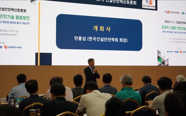 ⓒ건설안전학회 안홍섭 회장이 인사말을 전하고 있다/사진- 세이프티퍼스트닷뉴스