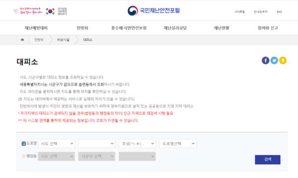 ⓒ출처-국민 재난 안전 포털