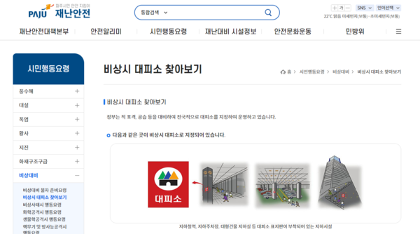 ⓒ출처-파주 재난안전 비상대비 홈페이지