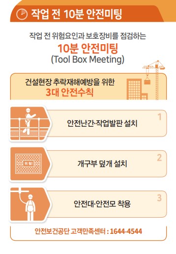 ⓒ건설현장 추락사고예방 카드북/출처-안전보건공단