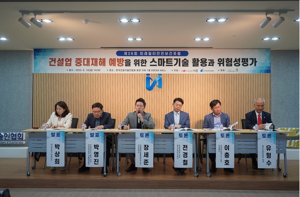 ⓒ안홍섭 한국건설안전학회 회장이 좌장을 맡아 지정토론이 진행됐다/사진-세이프티퍼스트닷뉴스