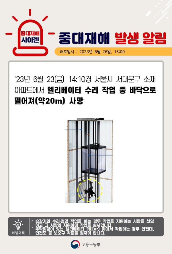 출처 - 고용노동부 '중대재해 사이렌' 