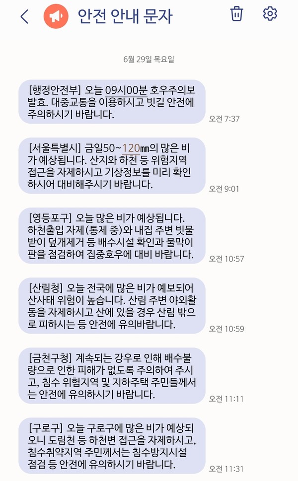ⓒ수차례 발송된 재난안내문자들. 안전사고 예방이나 대응을 위해 구체적으로 시민들이 알아야 할 내용을 포함하고 있는 문자는 단 한건도 없다/ 출처- 세이프티퍼스트닷뉴스