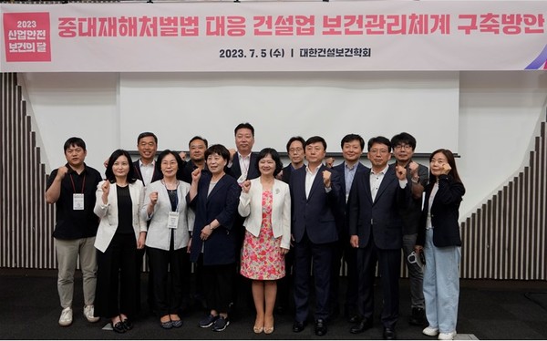 ⓒ지난 5일 ‘중대재해처벌법 대응 건설업 보건관리체계 구축방안’을 주제로 2023년 대한건설보건학회 전기 학술대회가 개최됐다/ 사진-대한건설보건학회 제공