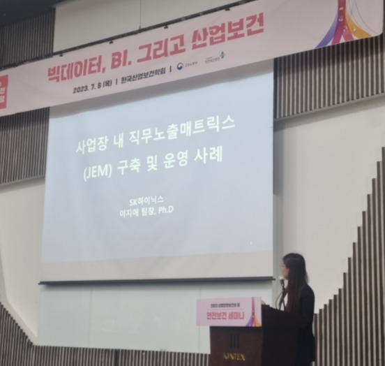 ⓒSK 하이닉스 (주) 이지애 박사 발표 사진 - 세이프티퍼스트닷뉴스