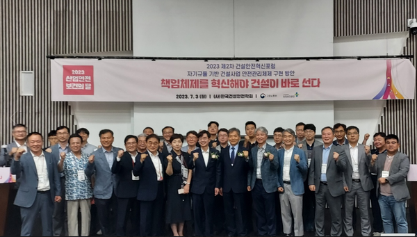 ⓒ(사)한국건설안전학회가 건설현장 사고 예방을 위한 건설안전혁신포럼을 개최했다.