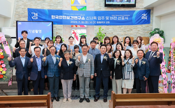 ⓒ한국안전보건연구소의 신사옥 입주 및 비전 선포식에 참여한 외빈 및 임직원들의 기념 촬영 모습/ 사진- 세이프티퍼스트닷뉴스