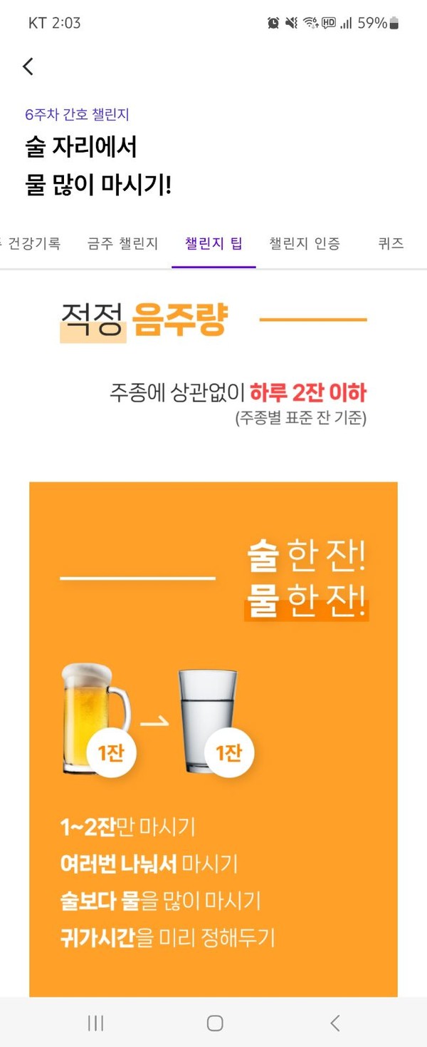 제공 : 휴레이포지티브의 모바일 임직원 건강관리 프로그램 "헬스투두" 에서 제공하는 술자리 건강관리 팁