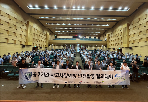 ⓒ118개 기관에서 210명이 참석한 가운데, 공단은 공공일터 안전활동 실천을 위한 결의대회를 개최했다./사진- 안전보건공단 제공