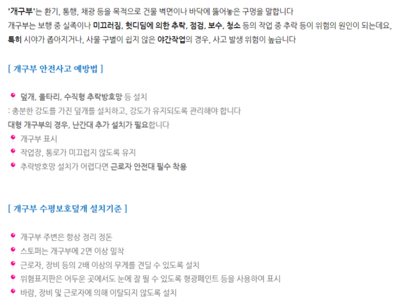 ⓒ출처-에드토 공식 블로그의 개구부 추락, 사고 요인과 예방 대책