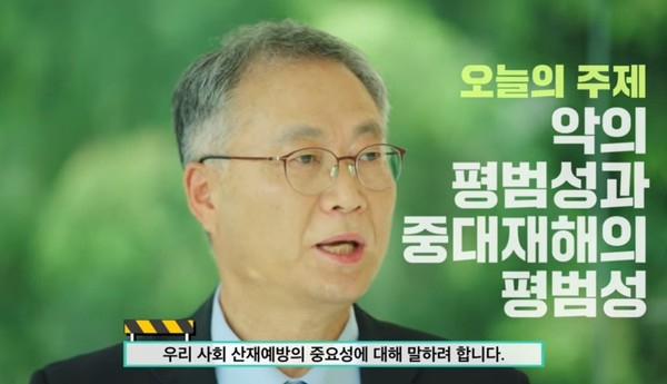 ⓒ 안전보건공단 유튜브, [안전을 전하는 시간, 안전시] 안전보건공단 이사장이 전하는 안전