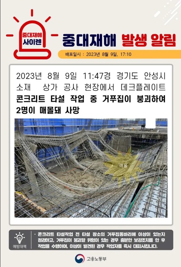 ⓒ이미지- 중대재해 사이렌 