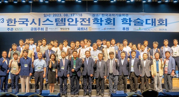 ⓒ(사)한국시스템안전학회는 ‘안전시스템의 각 측면에 대한 체계적 연구’라는 주제로 지난 17일과 18일 이틀간 한국과학기술회관에서 2023년 정기학술대회를 개최했다/사진- 세이프티퍼스트닷뉴스