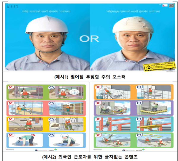 ⓒ 외국인 근로자용 안전보건자료 . 해당 자료는 ▲한국산업안전보건공단 홈페이지와 ▲‘위기탈출 안전보건’ 어플리케이션 설치를 통해 찾아볼 수 있다/ 출처-고용노동부