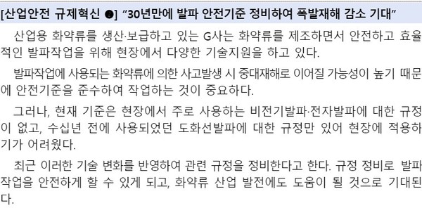 ⓒ  발파안전기준 정비 관련 사례 / 출처-고용노동부 