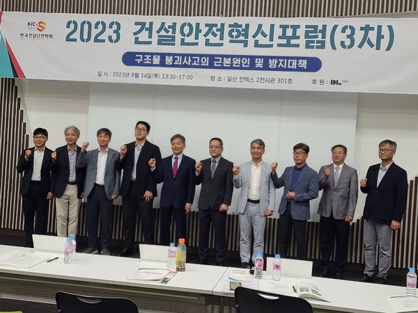 ⓒ건설안전혁신포럼 참석자들의 기념촬영 모습/사진- 건설안전학회