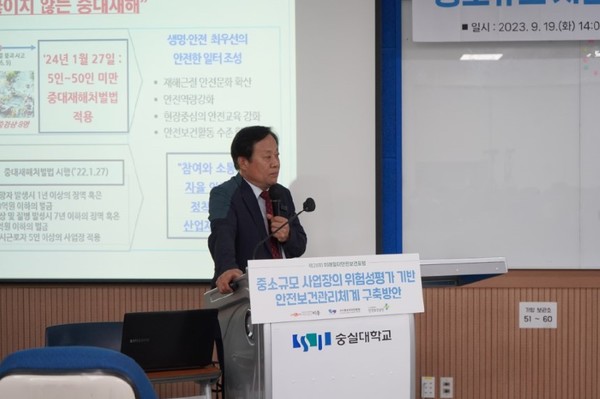 ⓒ첫번째 발표자로 나선 이준원 숭실대학교 교수/사진-세이프티퍼스트닷뉴스 