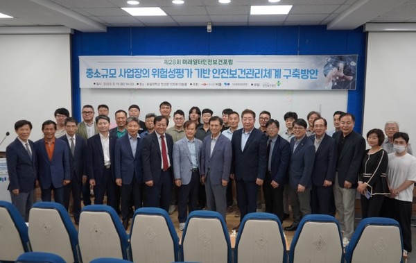 ⓒ재단법인 피플의 미래일터안전보건포럼이 「중소규모 사업장의 위험성평가 기반 안전보건관리체계 구축방안」을 주제로 포럼을 개최했다/사진- 세이프티퍼스트닷뉴스