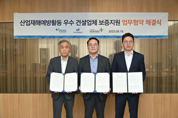 안전보건공단-주택도시보증공사-한국주택금융공사 협약식 사진 / 출처 - 안전보건공단 