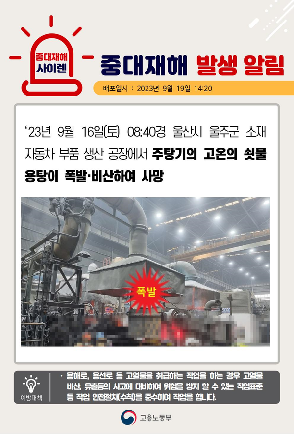 ⓒ중대재해사이렌