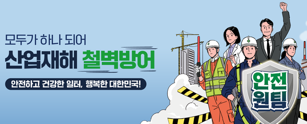 ⓒ출처-안전문화실천추진단