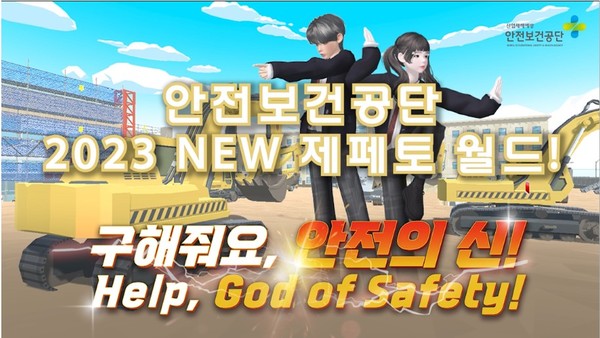 ⓒ 안전보건공단 