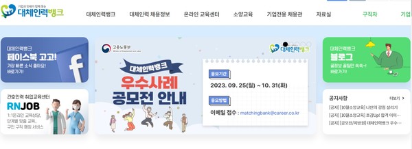 ⓒ 대체인력뱅크 누리집 대표 화면 