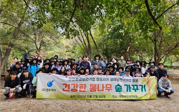 ⓒ켐토피아가 지난 27일 여의도 샛강 생태공원에서 숲가꾸기 봉사활동을 진행했다/사진- 켐토피아