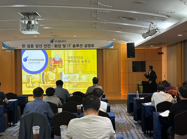 ⓒ켐토피아(대표 박상희)는 지난 3일 여수 디오션 리조트에서 여수지사 개소기념으로 '한 걸음 앞선 안전 환경 및 IT 솔루션 설명회'를 개최했다/사진-켐토피아