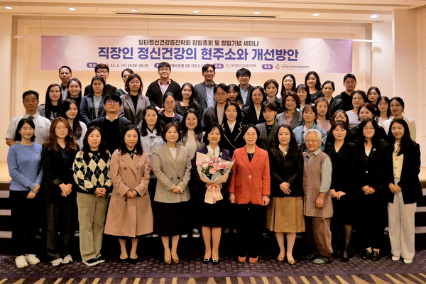 ⓒ직장인 정신건강증진을 위한 ‘일터정신건강증진학회’창립됐다./사진- 일터정신건강증진학회 제공