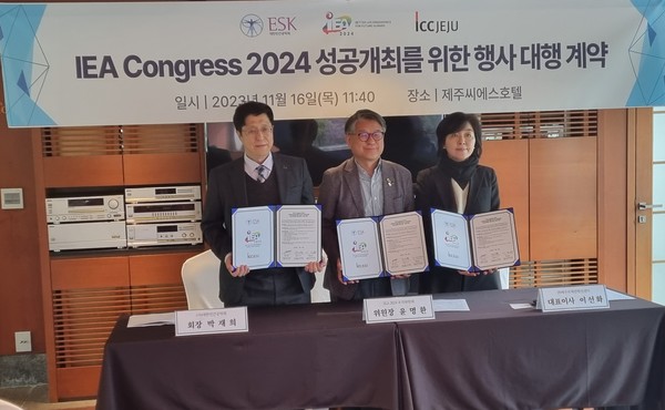 ⓒ IEA Congress 2024 성공개최를 위한 행사 대행 계약, 대한인간공학회.
