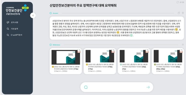 ⓒ 대화형 AI 사용 예시 - 출처 : 안전보건공단 