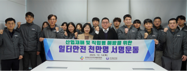 ⓒ해성기공 임직원 및 협력업체 직원들이 '일터안전 천만명 서명운동'에 함께 참여했다/사진-한국보건안전단체총연합회 제공