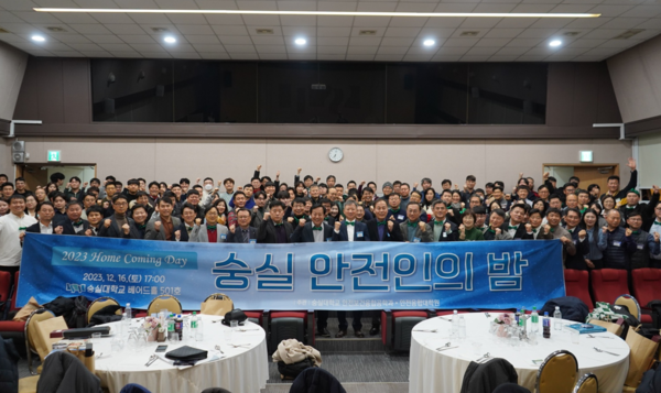 ⓒ안전보건 향상 위한 협력과 발전의 결의 다지는 '숭실 안전인의 밤' 행사가 지난 16일 개최됐다/사진-세이프티퍼스트닷뉴스