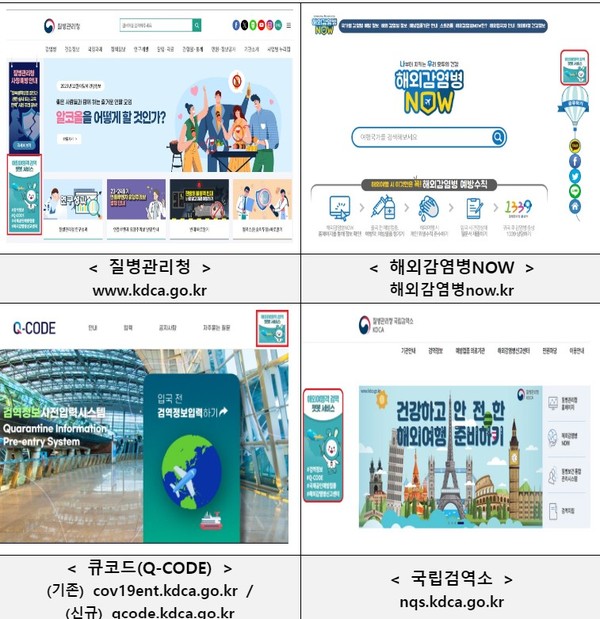 ⓒ 각 누리집의 '국민비서 해외여행자 검역 챗봇 서비스' 배너 - 출처 : 질병관리청  